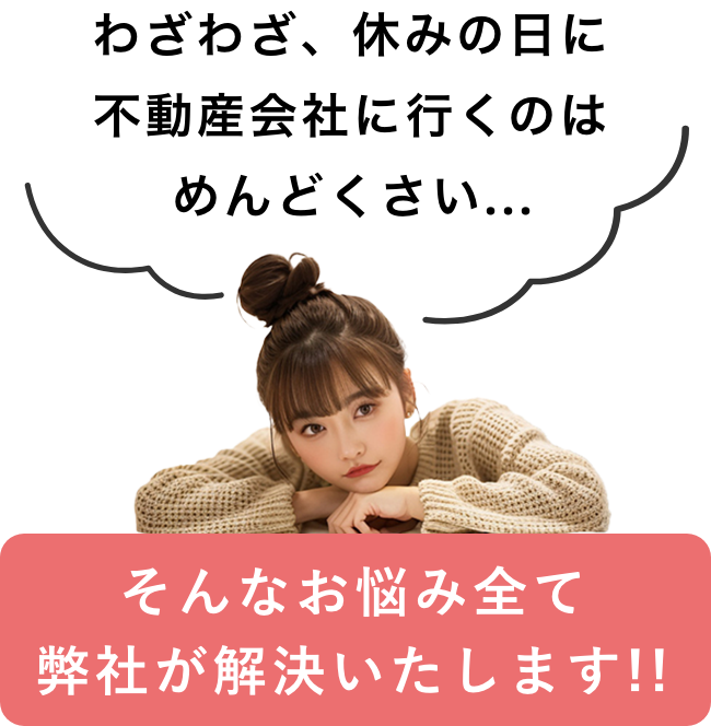 Rakuchin夜職賃貸ではわざわざ面倒なことはしなくてもOK